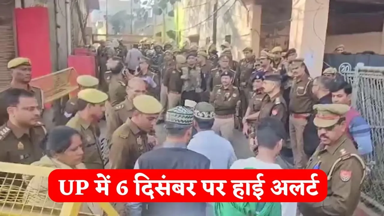 UP Security Alert Babri Masjid Anniversary mathura-sambhal-ayodhya-6-december hindi news zxc