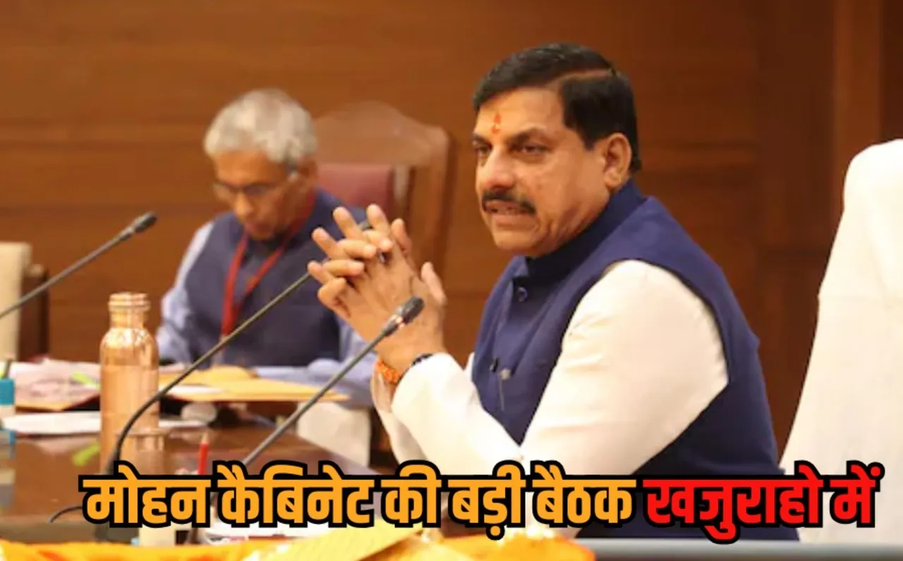 mp cm mohan yadav cabinet meeting khajuraho ladli behna yojana hindi news zvj