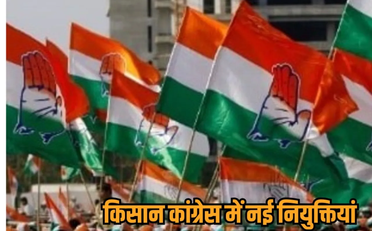 vidisha kisan congress new appointments