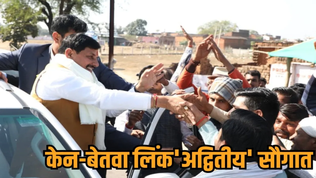 cm mohan yadav bundelkhand roadmap ken betwa link gi tag khajuraho cabinet hindi news zvj