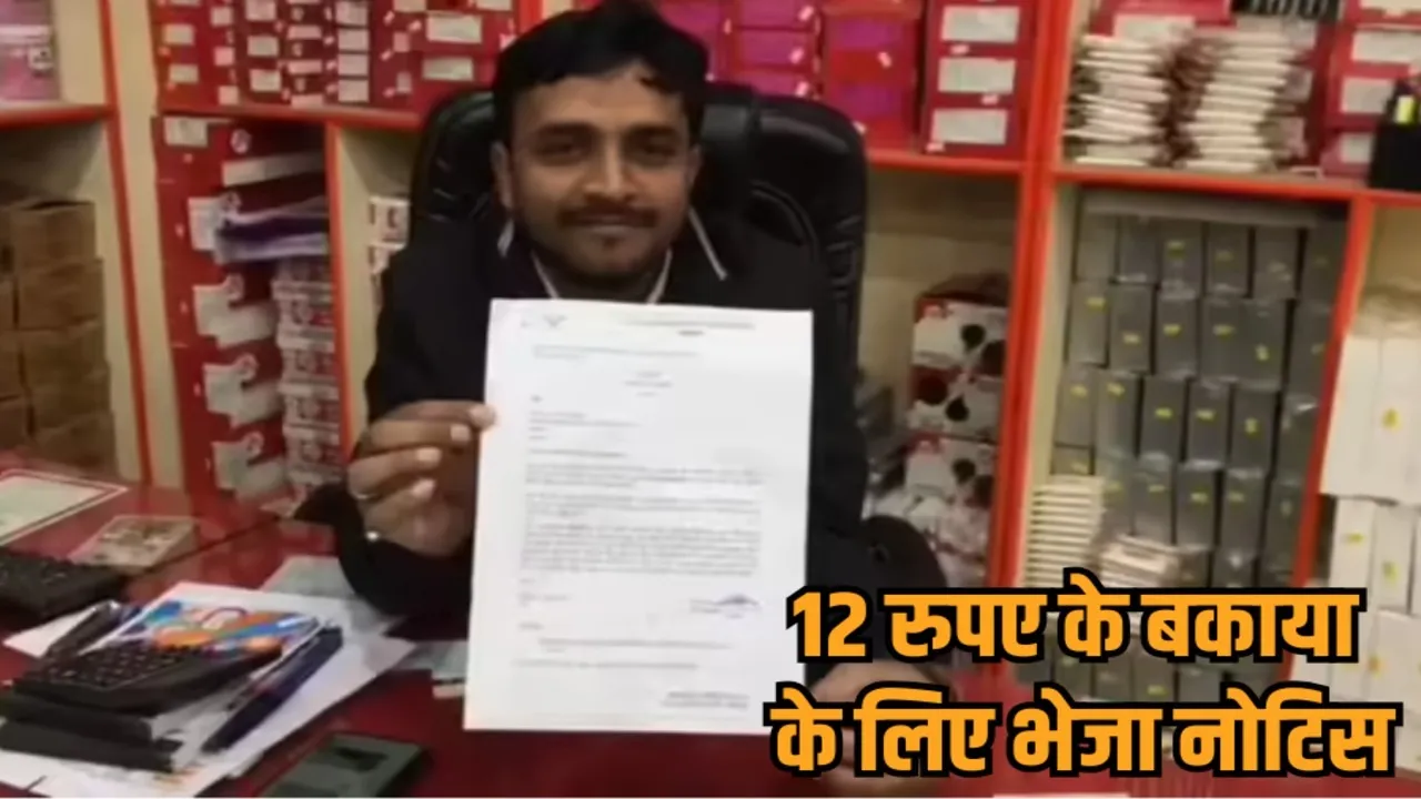 mp electricity bill company 12 rupaye notice viral social media hindi news zvj