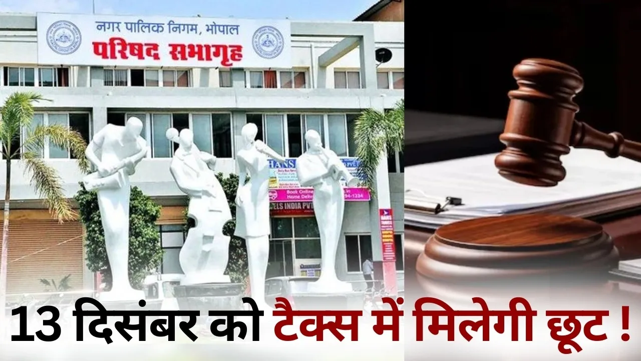 Bhopal National Lok Adalat 13 December Nagar Nigam hindi news