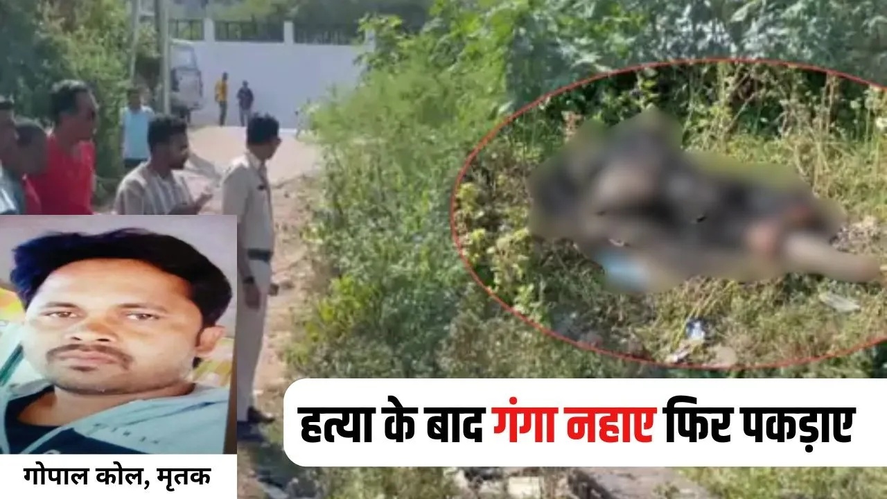 Bilaspur Murder Case