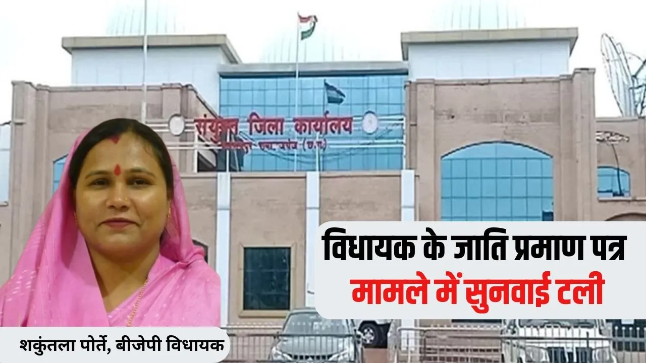 CG BJP MLA Shakuntala Porte