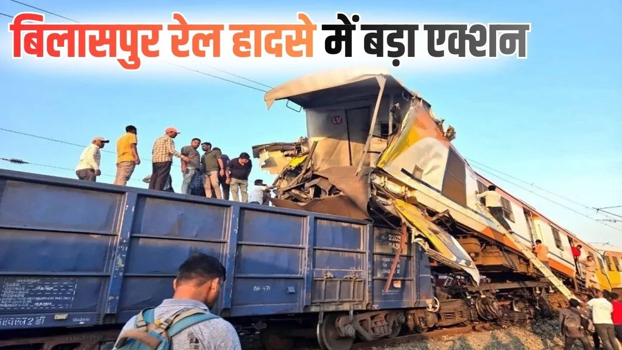 Bilaspur Train Accident