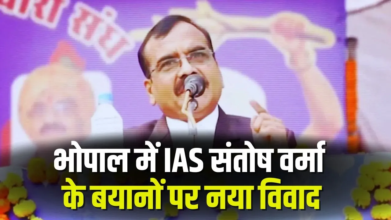 IAS Santosh Verma