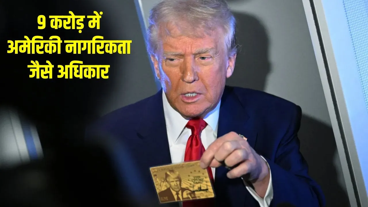 trump-gold-card-us-visa-program-launch-price-1 million hindi news zxc (1)