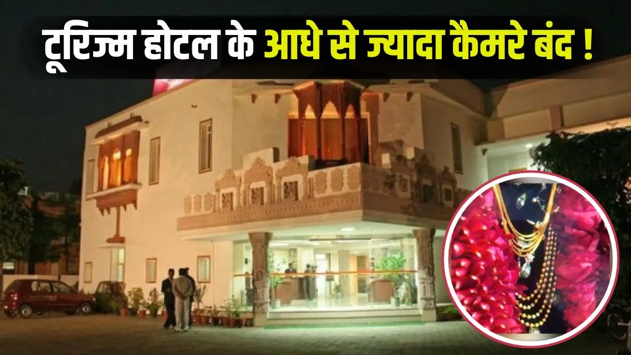 MP Tourism Hotel Theft