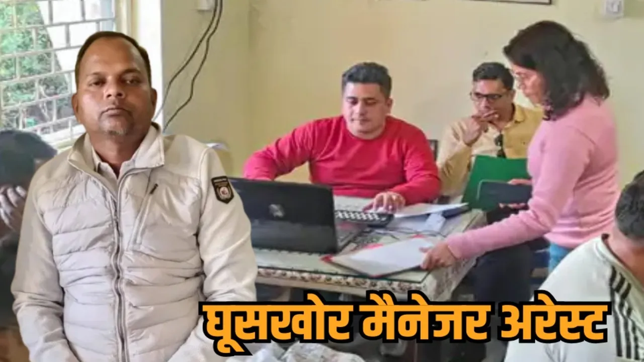 Seoni lokayukta warehouse manager mukesh parmar arrested 15000 bribe dhanora  hindi news zvj