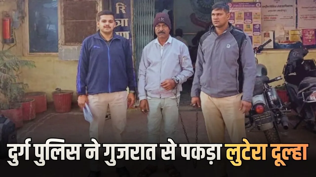 Durg Looter Groom Arrest