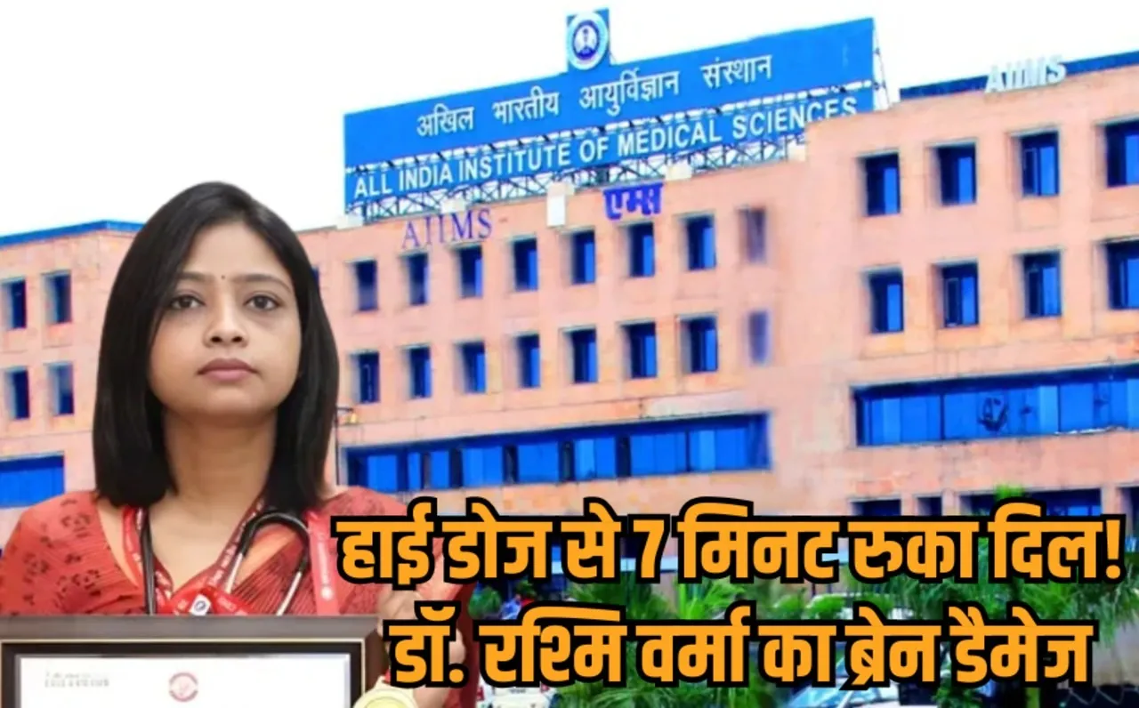 aiims bhopal dr rashmi verma suicide attempt hod removed brain damage hypoxia hindi news zvj