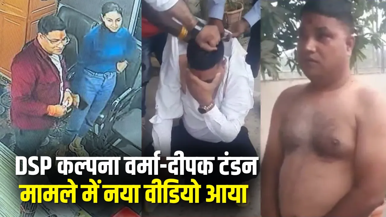 DSP Kalpana Verma Deepak Tandon case