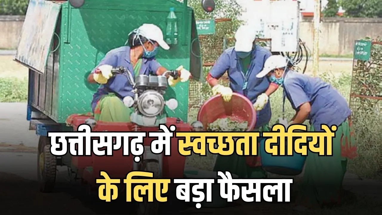 CG Swachhta Didi Honorarium