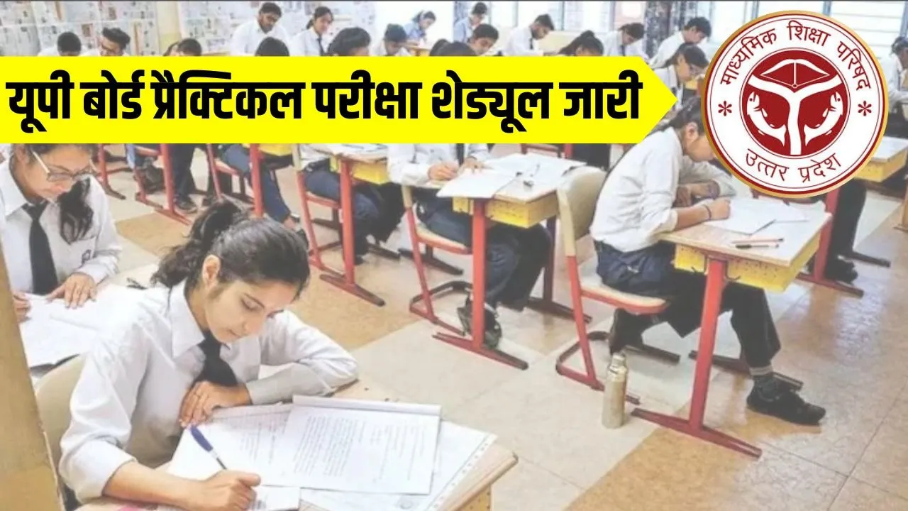 up-board-practical-exam-schedule-2026-two-phase hindi news zxc
