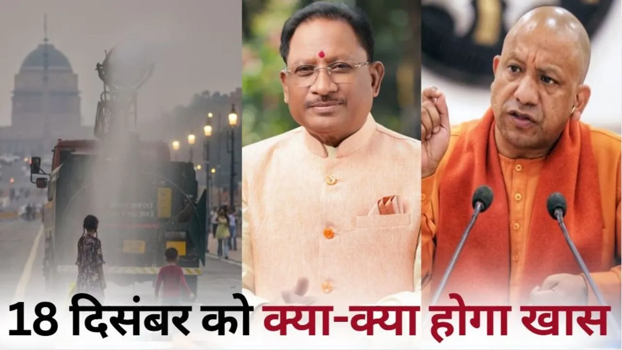 Discussion on Delhi pollution in Lok Sabha CM Vishnudev Sai 18 December ko kya hoga hindi news