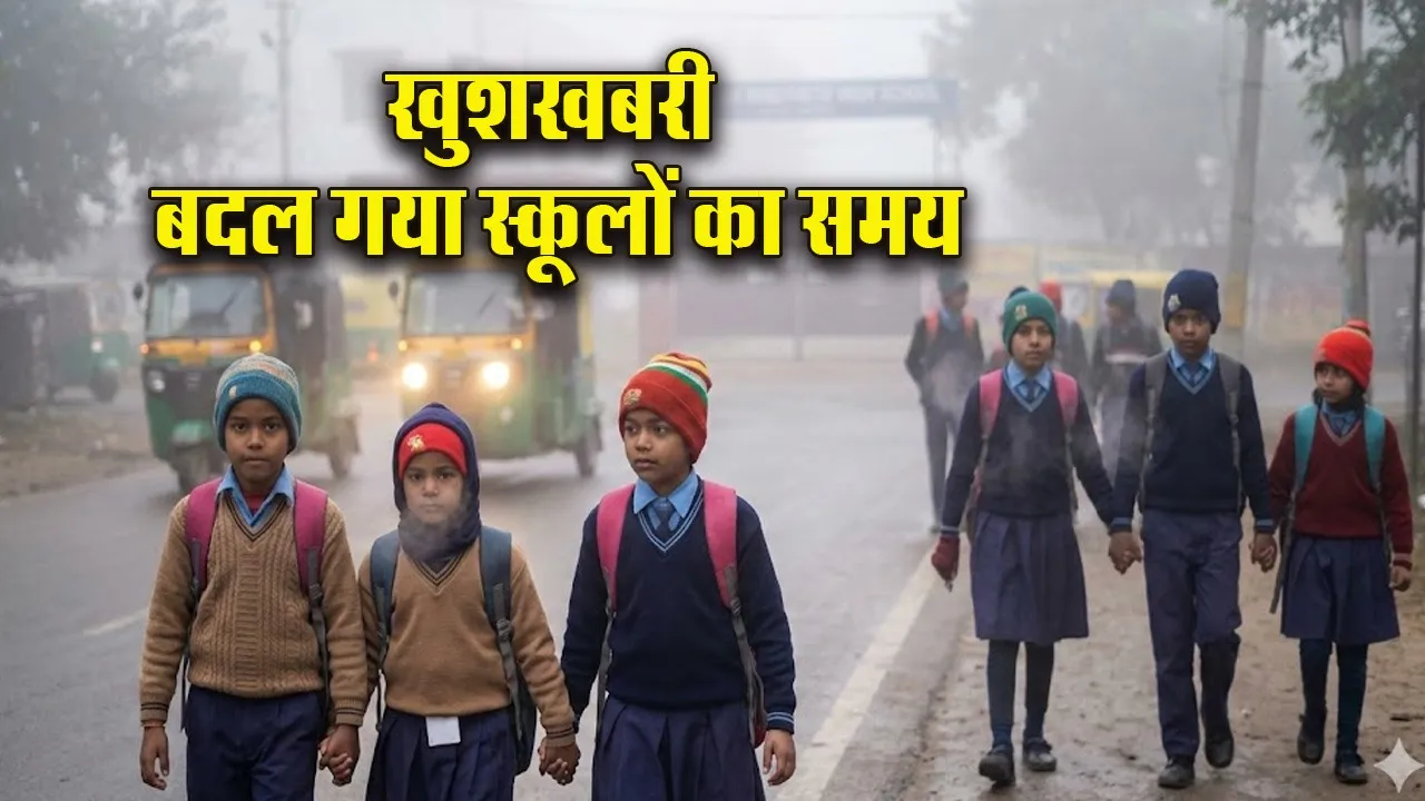 UP School Timing Change