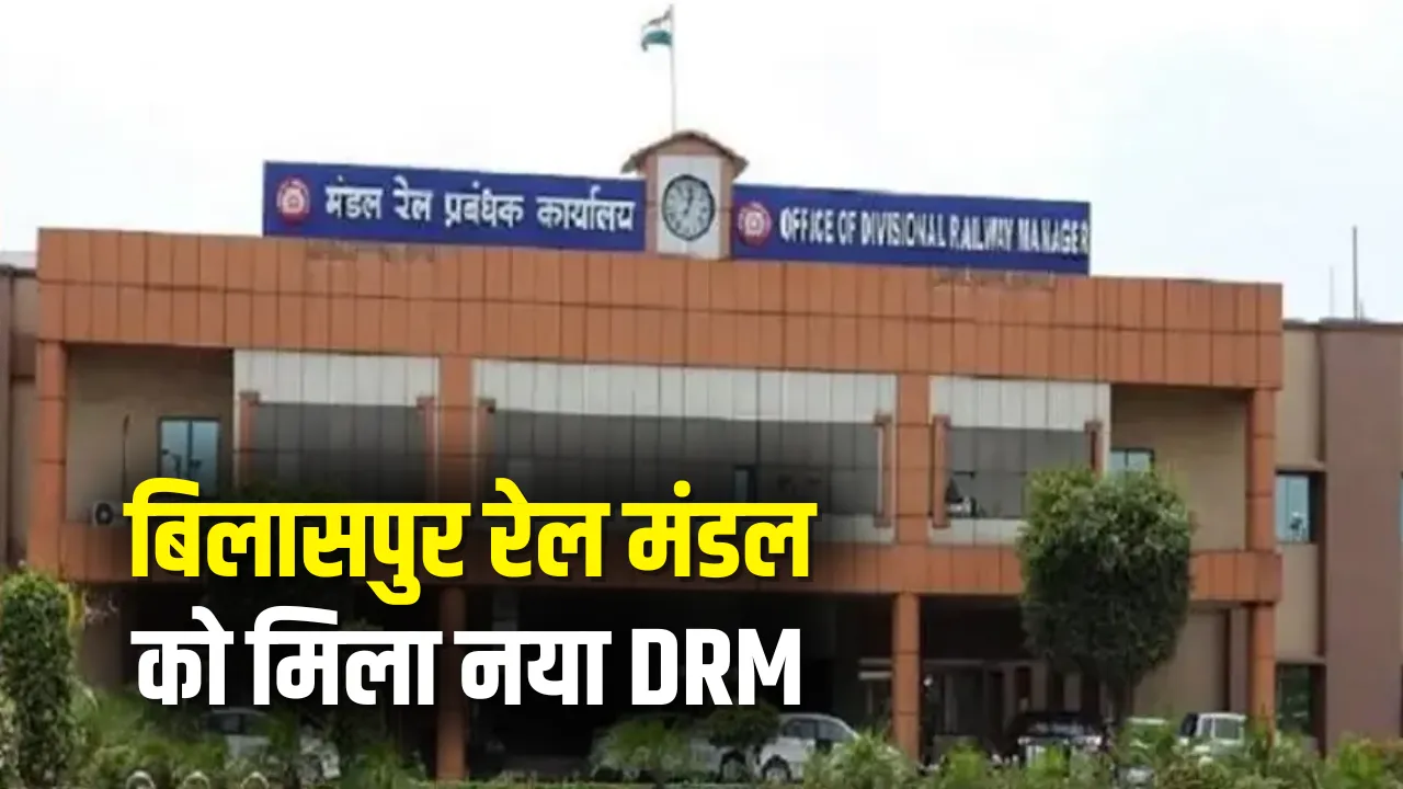 CG Railway New DRM Rakesh Ranjan