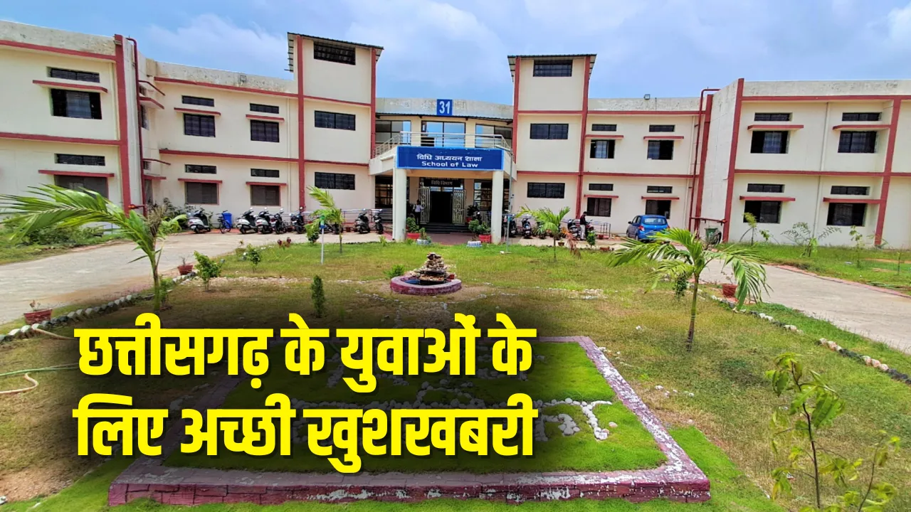 CG  University Bharti 2026