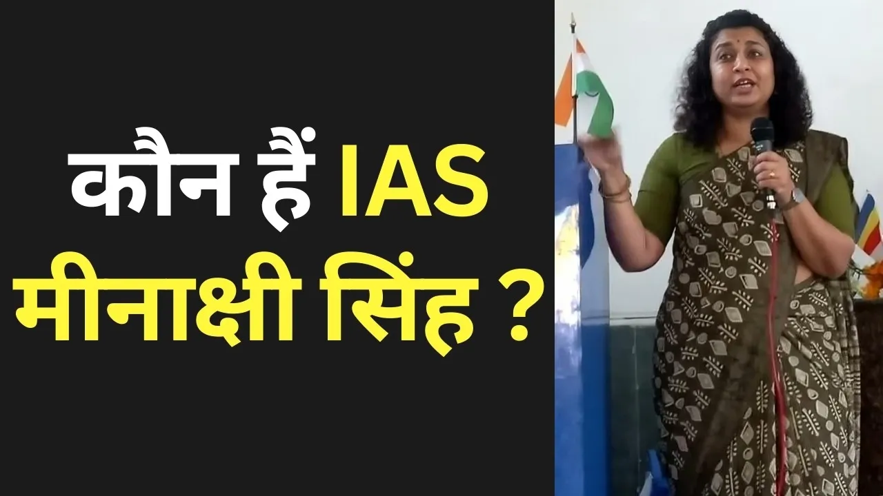 IAS Meenakshi Singh video viral controversy statement on reservation hindi news