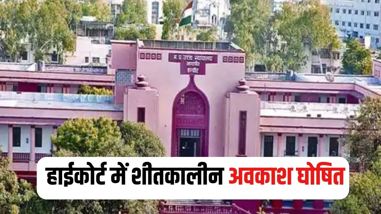 MP High Court Winter Vacation