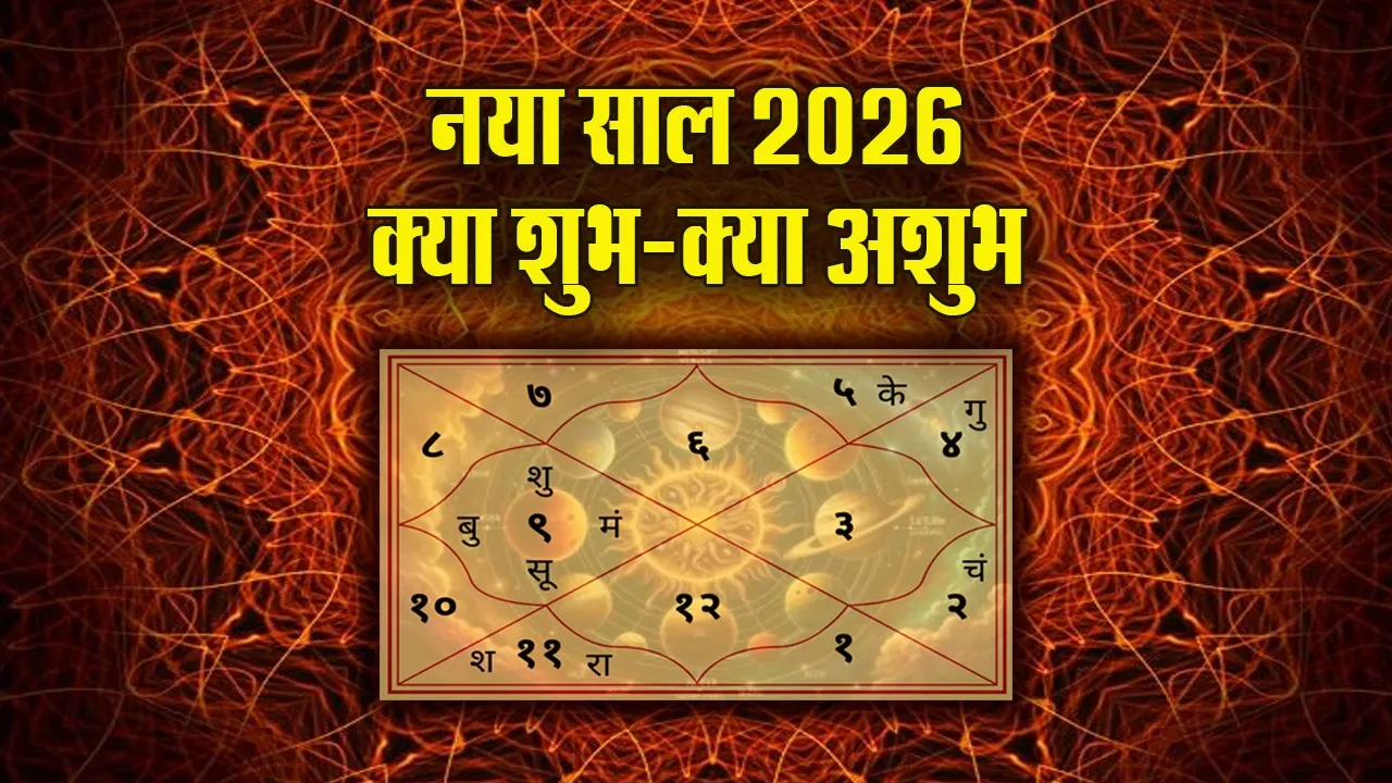 New Year 2026 Horoscope