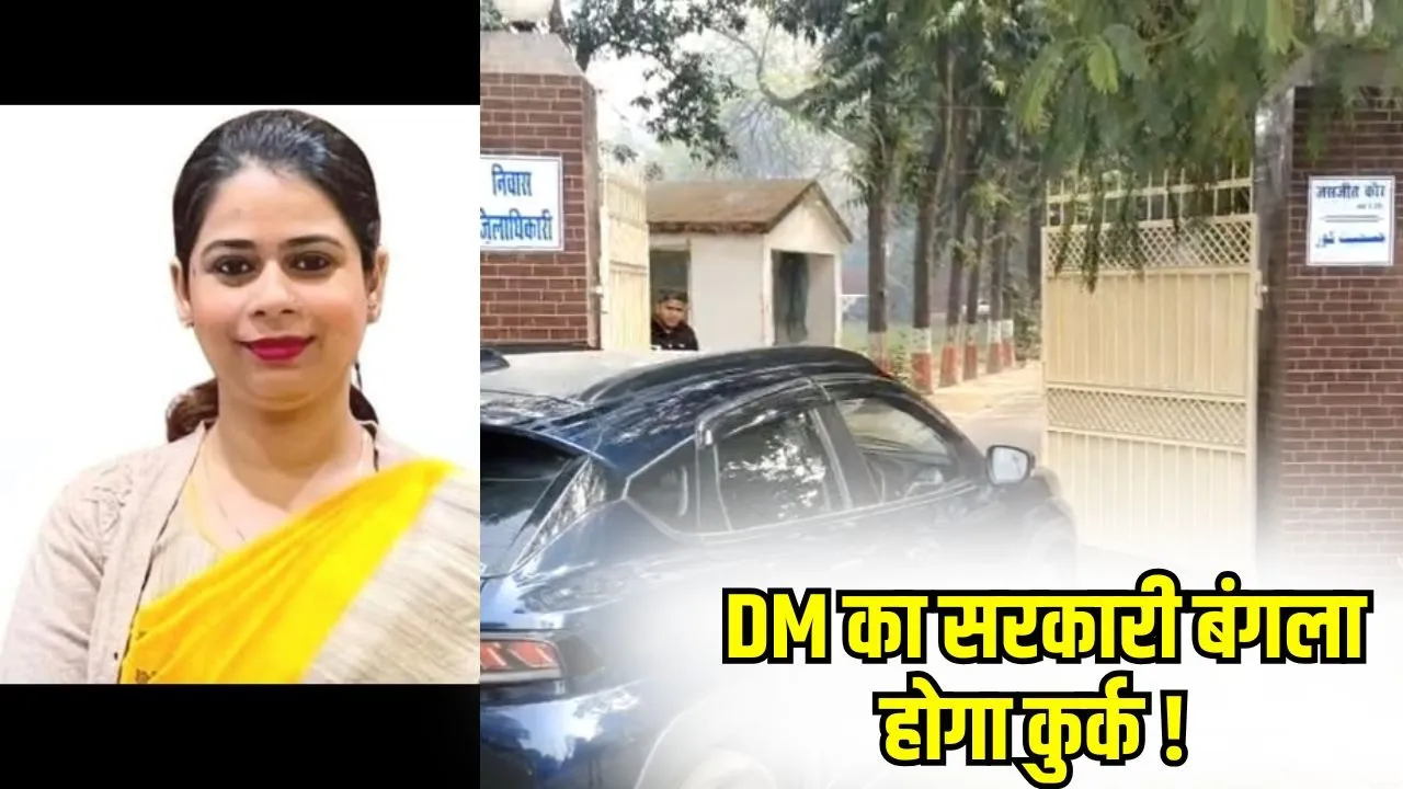 bijnor-dm-jasjeet kaur house-attached-larra-court-land-acquisition-case-news zxc (1)