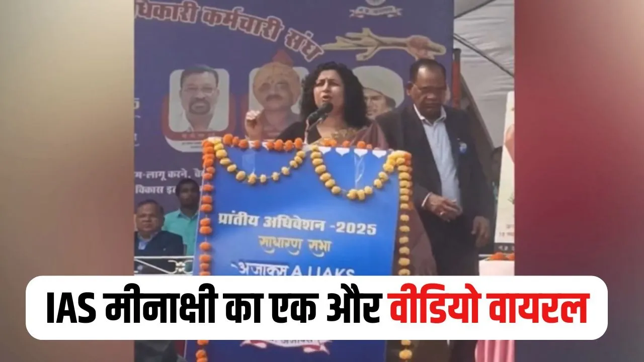 IAS Meenakshi Singh Viral Video (2)