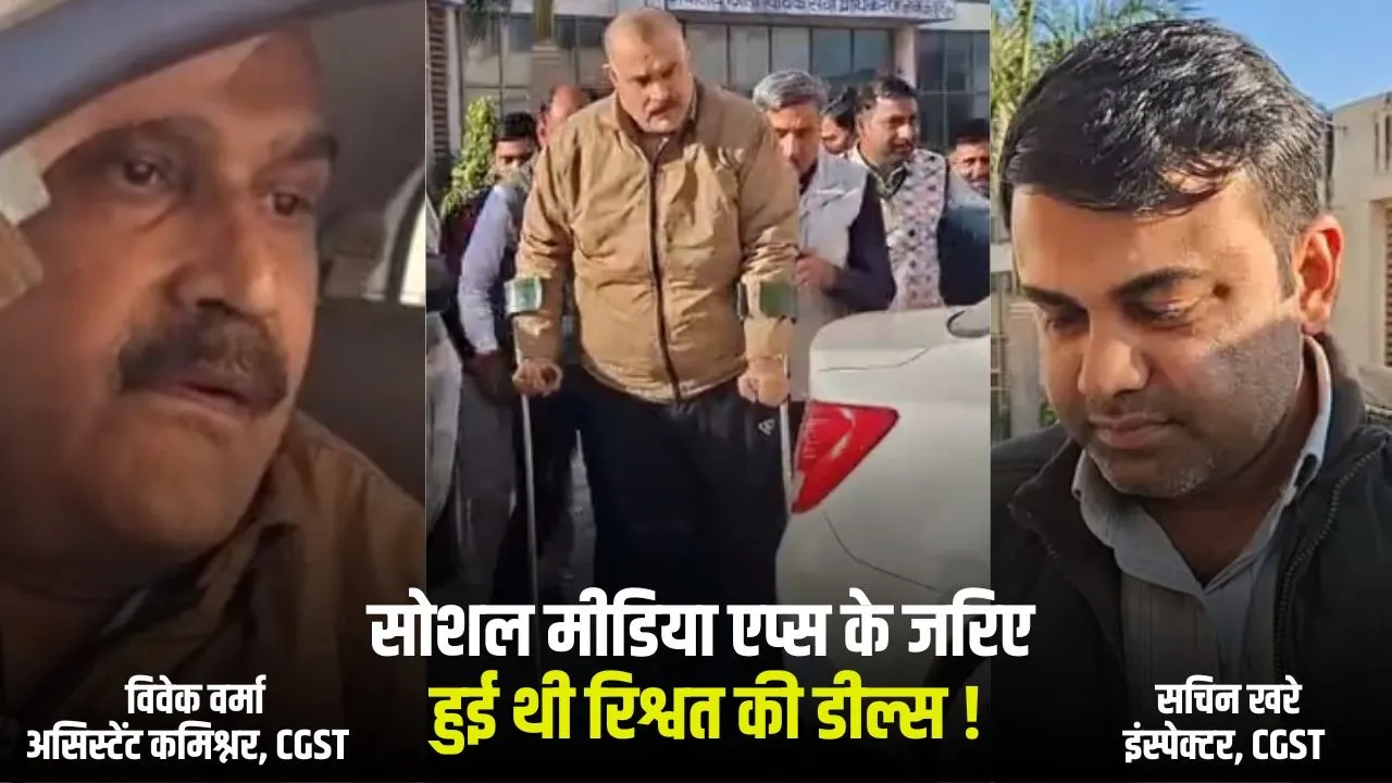 Jabalpur CGST bribery case