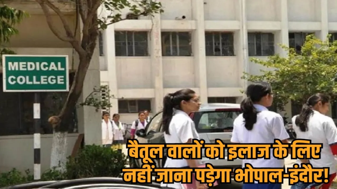 Betul PPP Mode Medical College