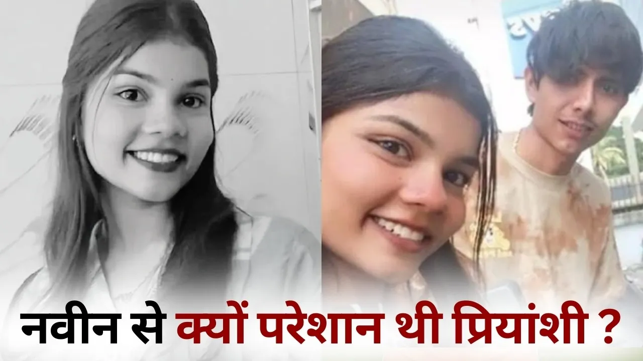 Indore student suicide case Naveen arrested Priyanshi video hindi news