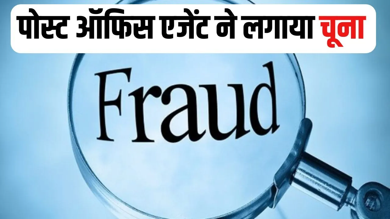 Janjgir Champa Fraud Case