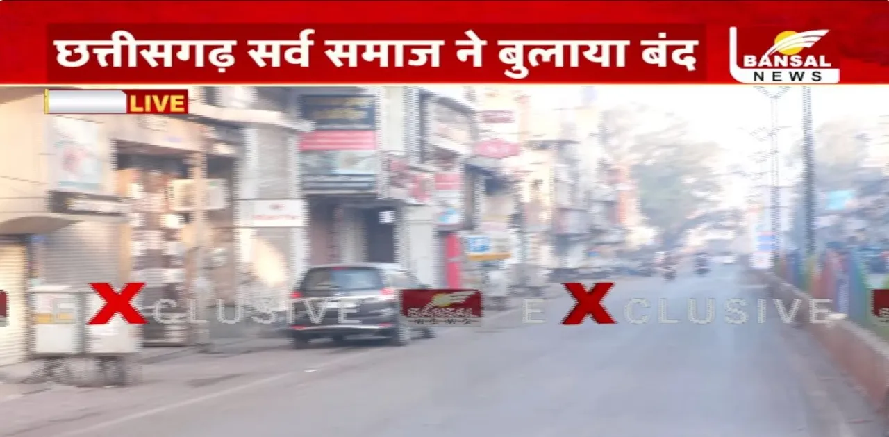 Chhattisgarh Band News