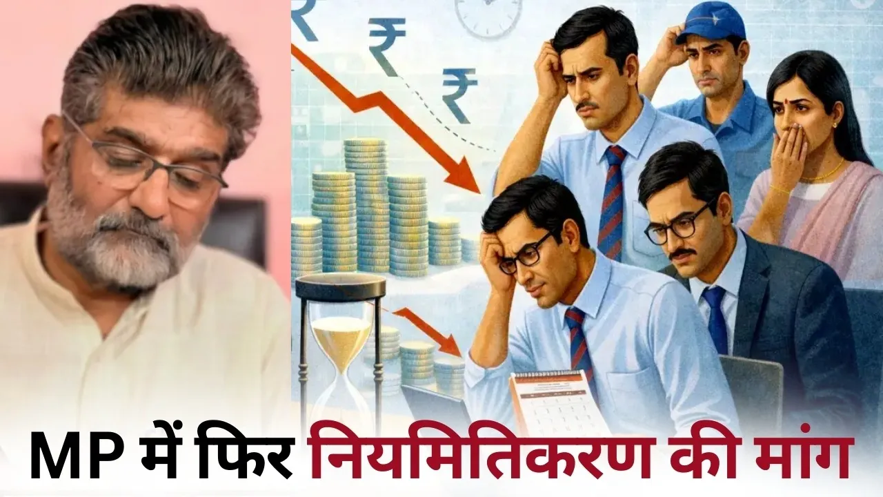 MP Employees News Union demands regularize Dying Cadre employees hindi news