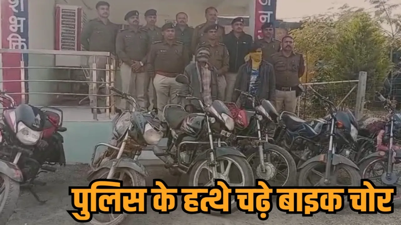 mp guna chachoda binaganj bike thieves arrested recovery hindi news zvj