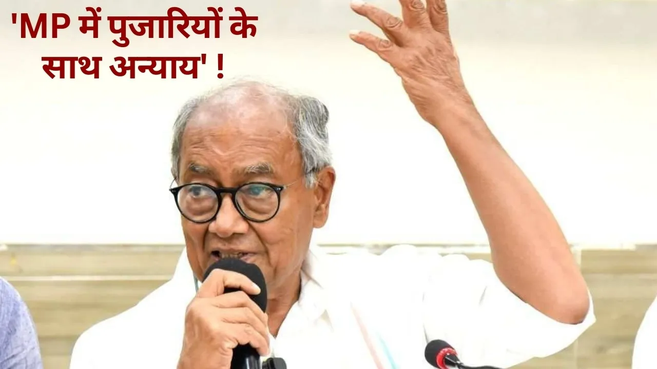 Former CM Digvijay Singh press conference on pujari salary hindi news