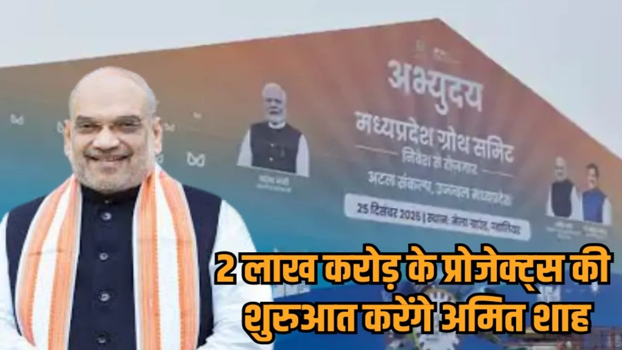 mp amit shah visit gwalior rewa growth summit natural farming rewa hindi news zvj