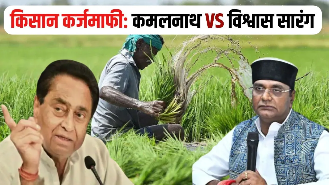 kamalnath vs Vishwas Sarang Controversy