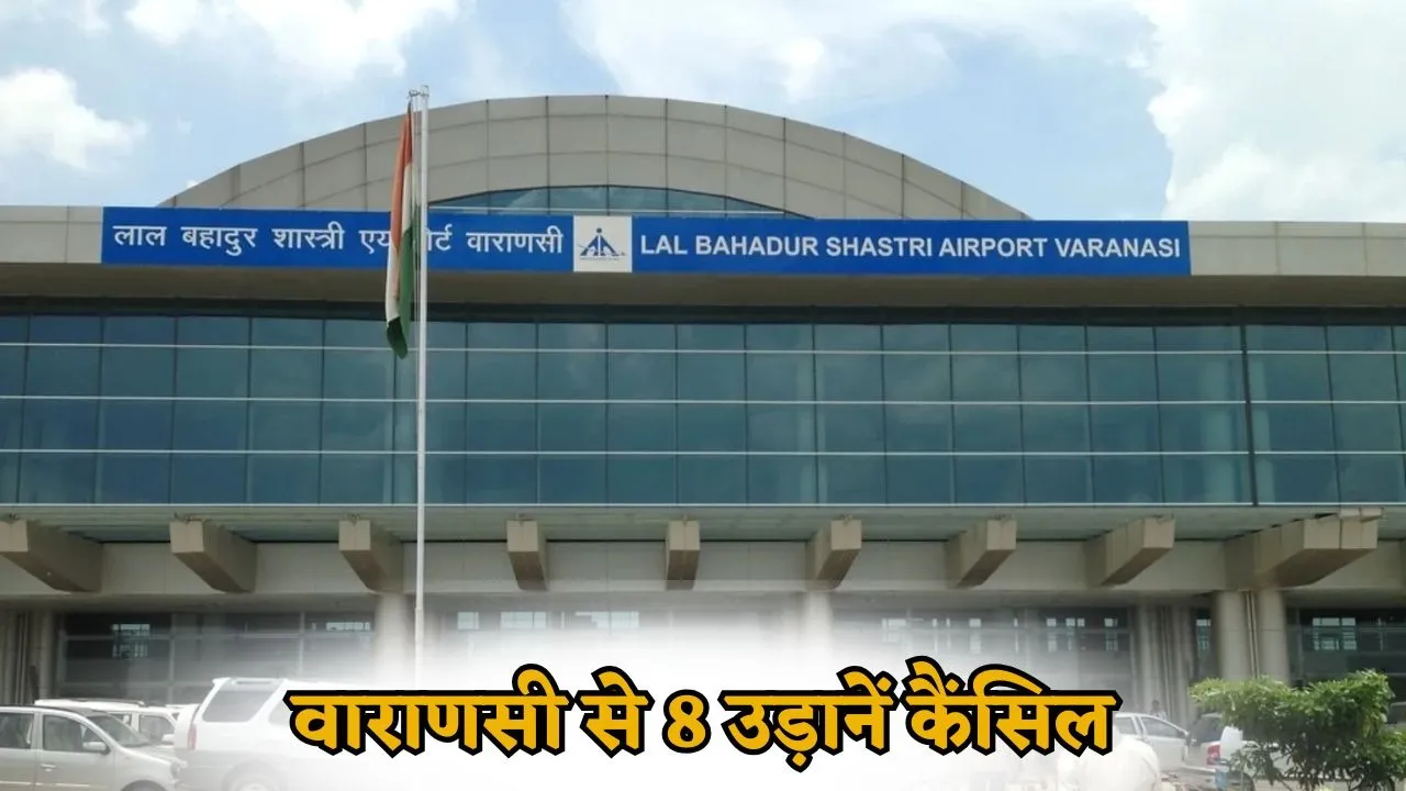 varanasi-flight reschedule udpate cancelled flight low visibility-issue-26-december hindi zxc  (1)