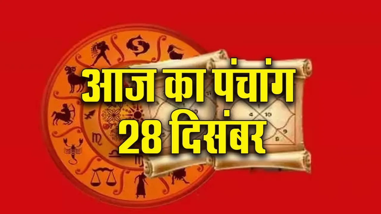 Aaj ka Panchang 28 December 2025