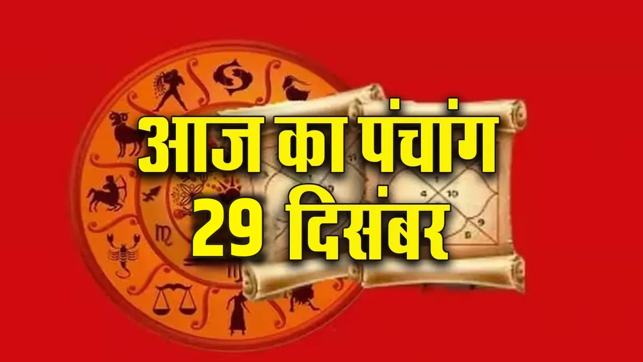 AAJ KA PANCHANG 29 December 2025