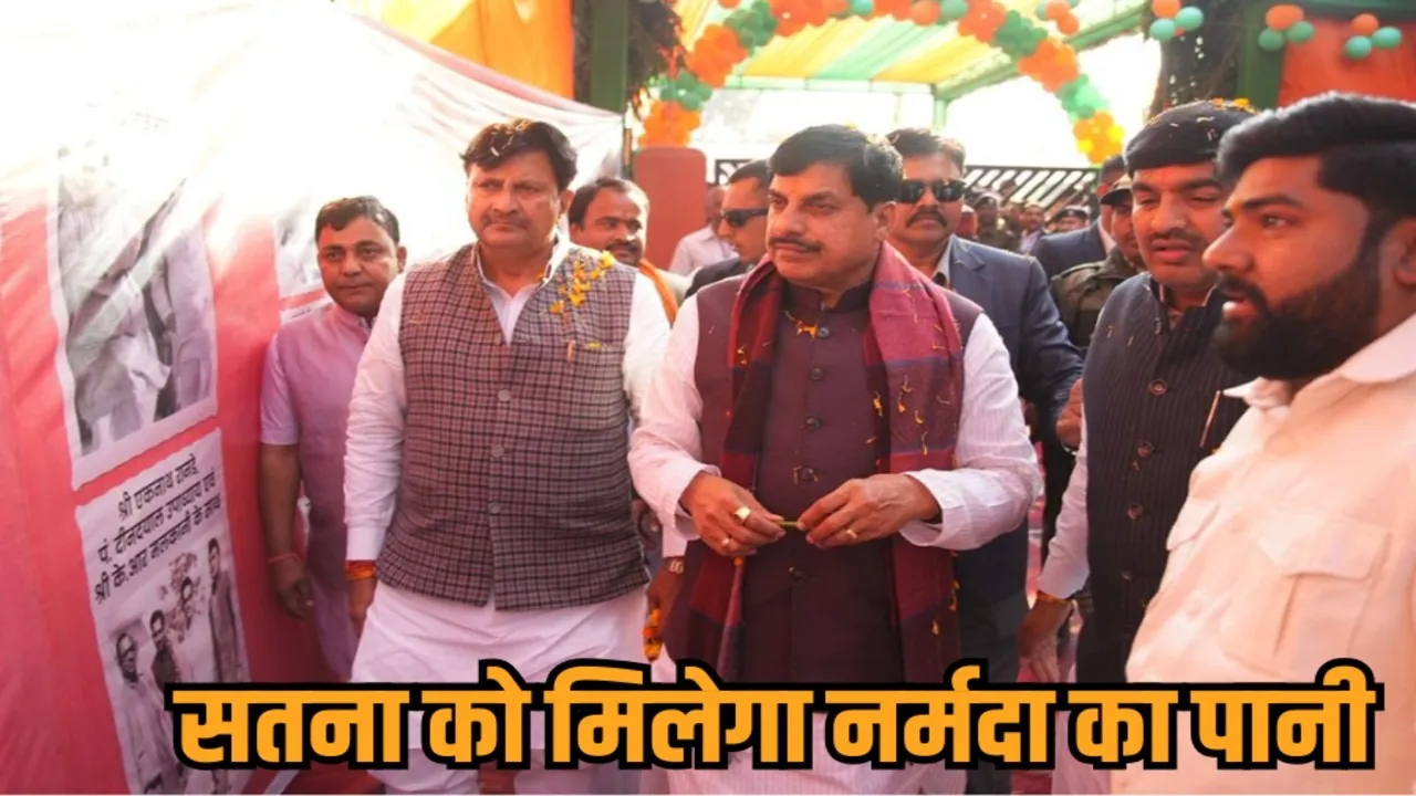 CM Mohan Yadav Satna Visit