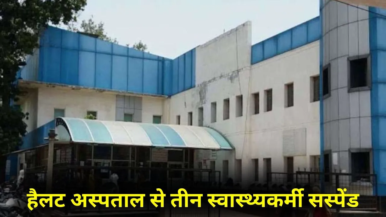 Kanpur Hallet Hospital doctor including 2 staff suspended  (1)