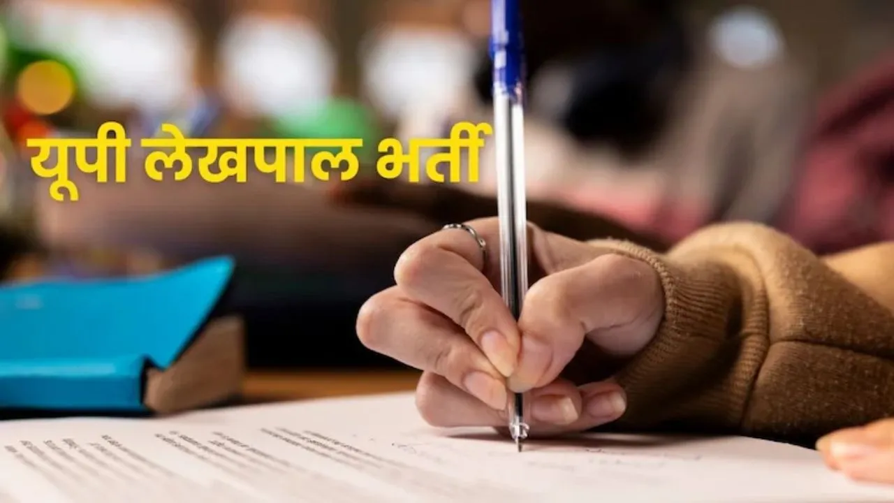 up-lekhpal-Bhartirecruitment-7994-revised-notification-apply-online-last-date