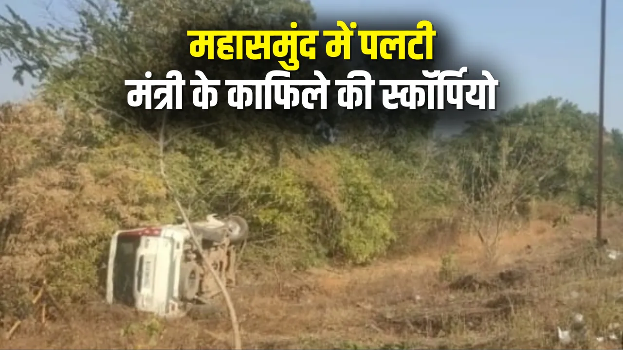 Minister Convoy Accident Mahasamund