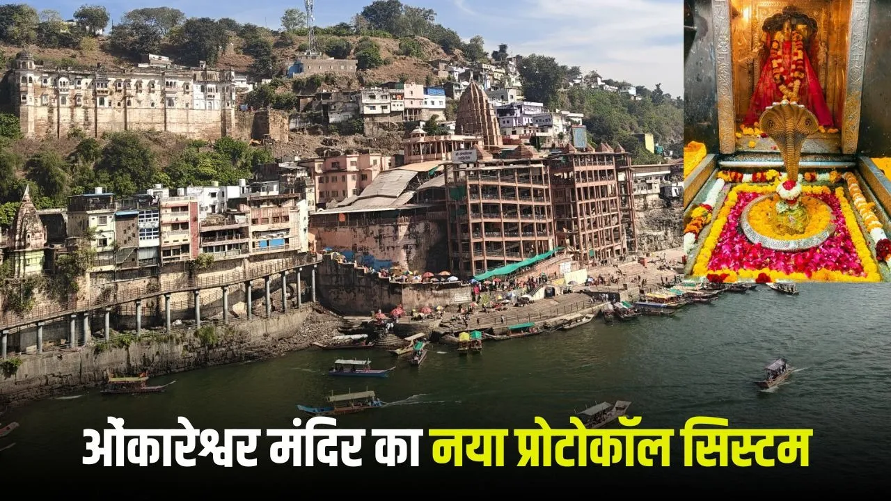 Omkareshwar Darshan New Rules 2025-26