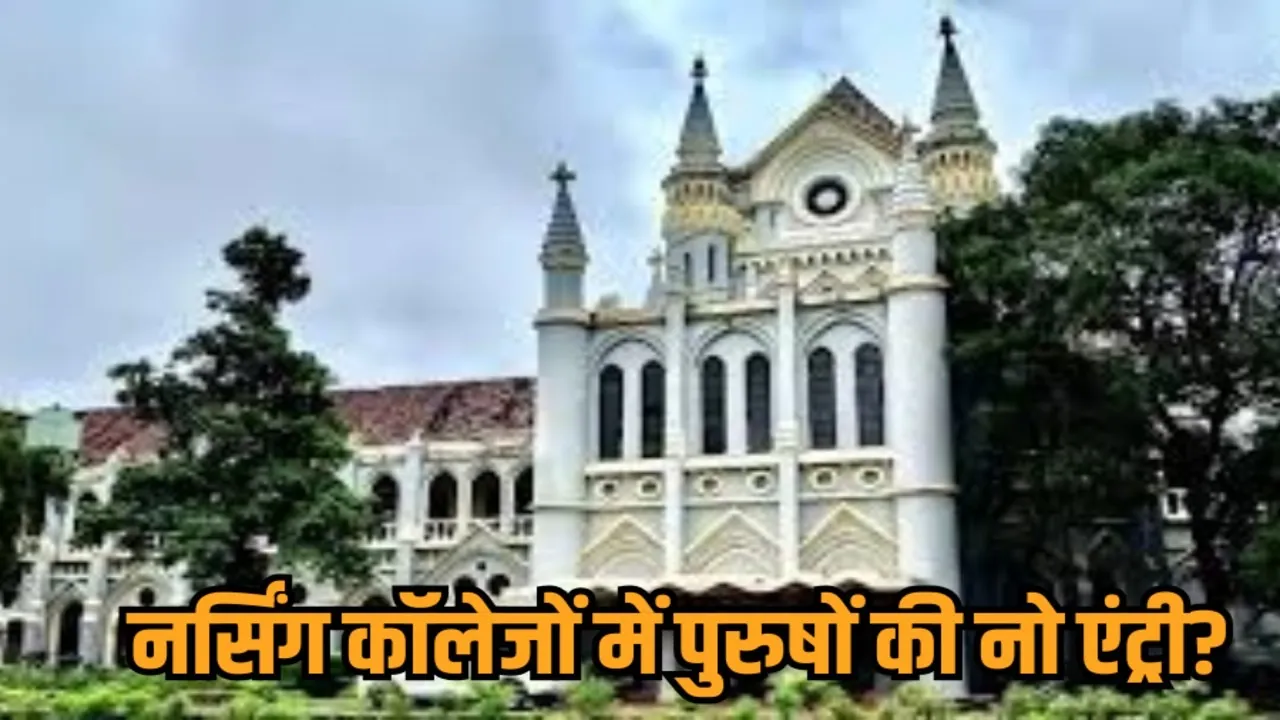 mp high court notice government nursing recruitment 100 percent female reservation hindi news zvj