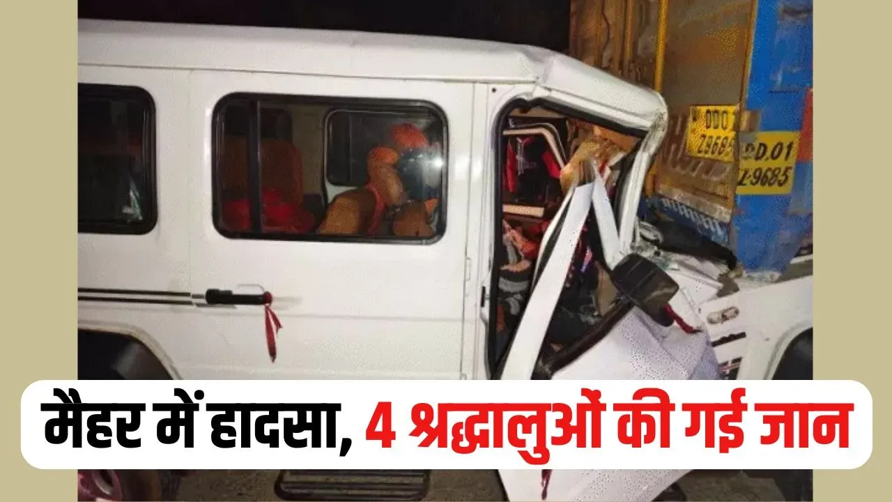 MP Maihar Road Accident