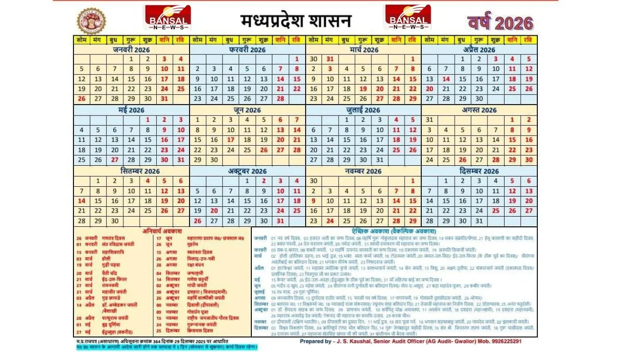 MP Sarkari Calendar 2026