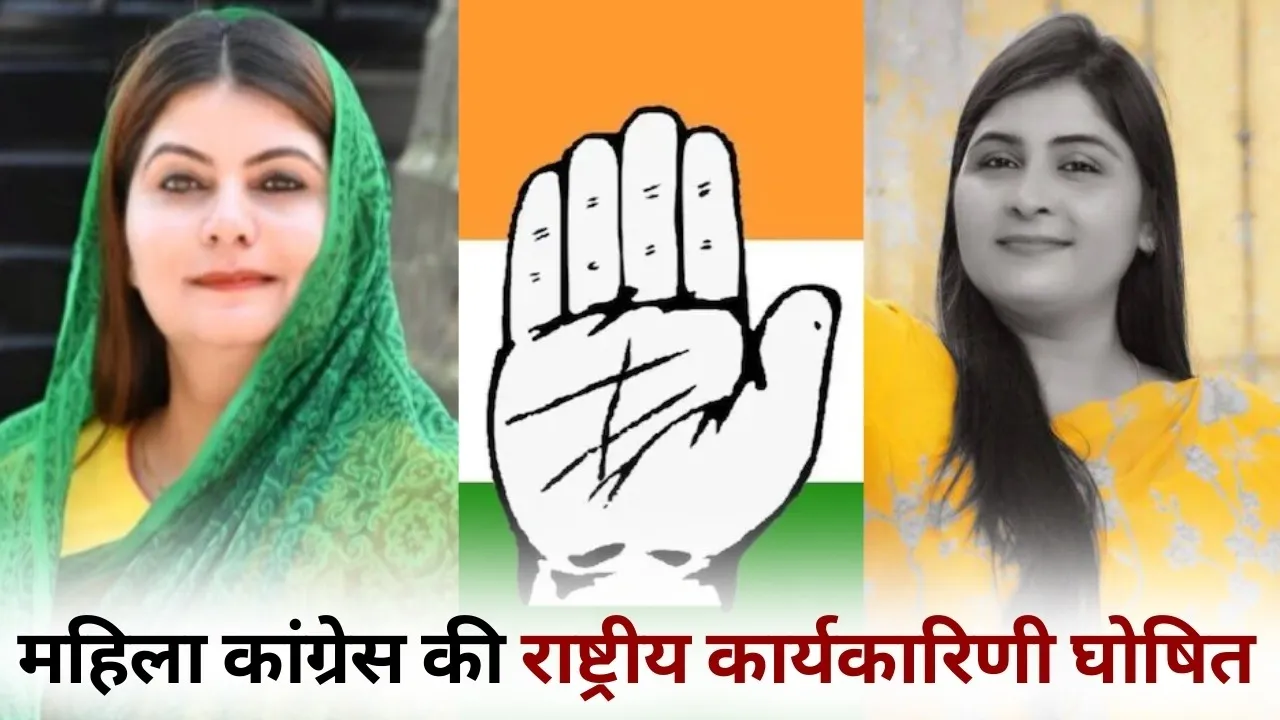 National Executive of the Mahila Congress Noori Khan General Secretary Deepti Singh Secretary hindi news