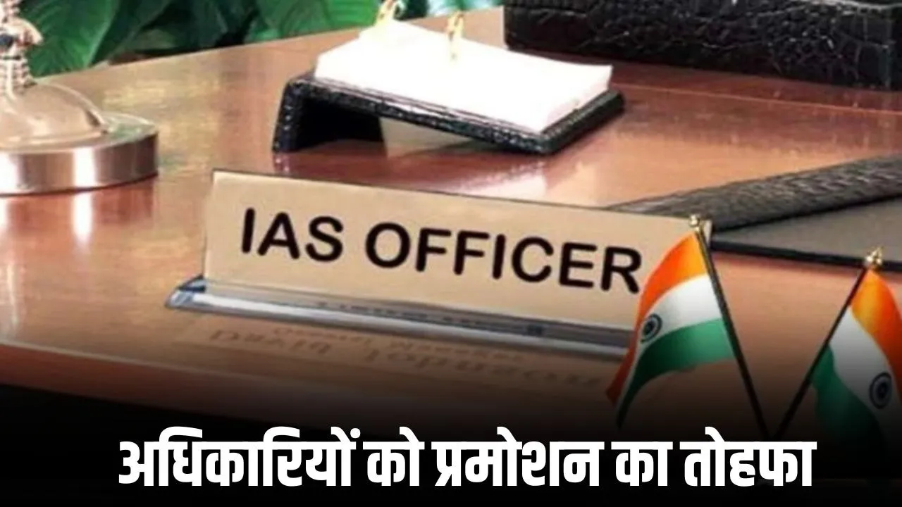 mp ias promotion